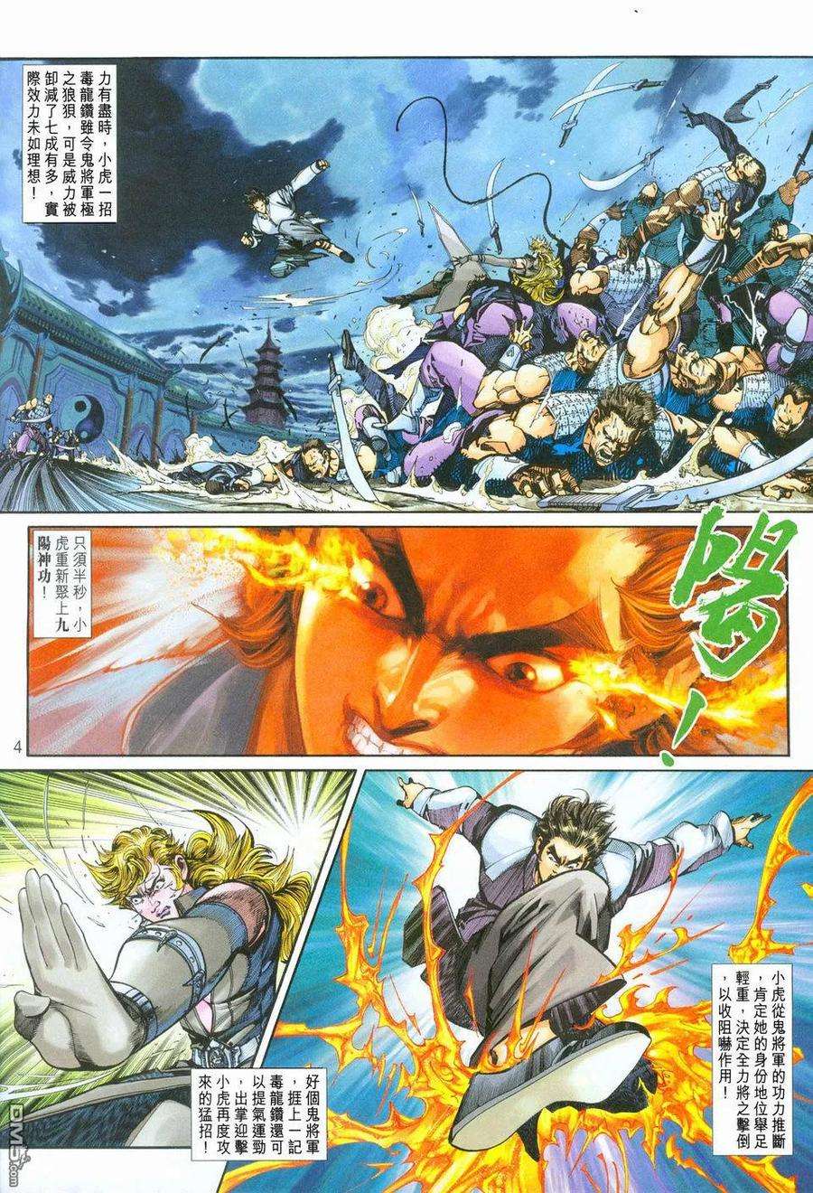 新著龙虎门253话