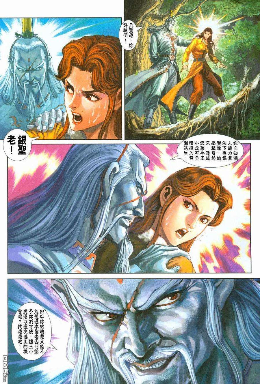 新著龙虎门253话