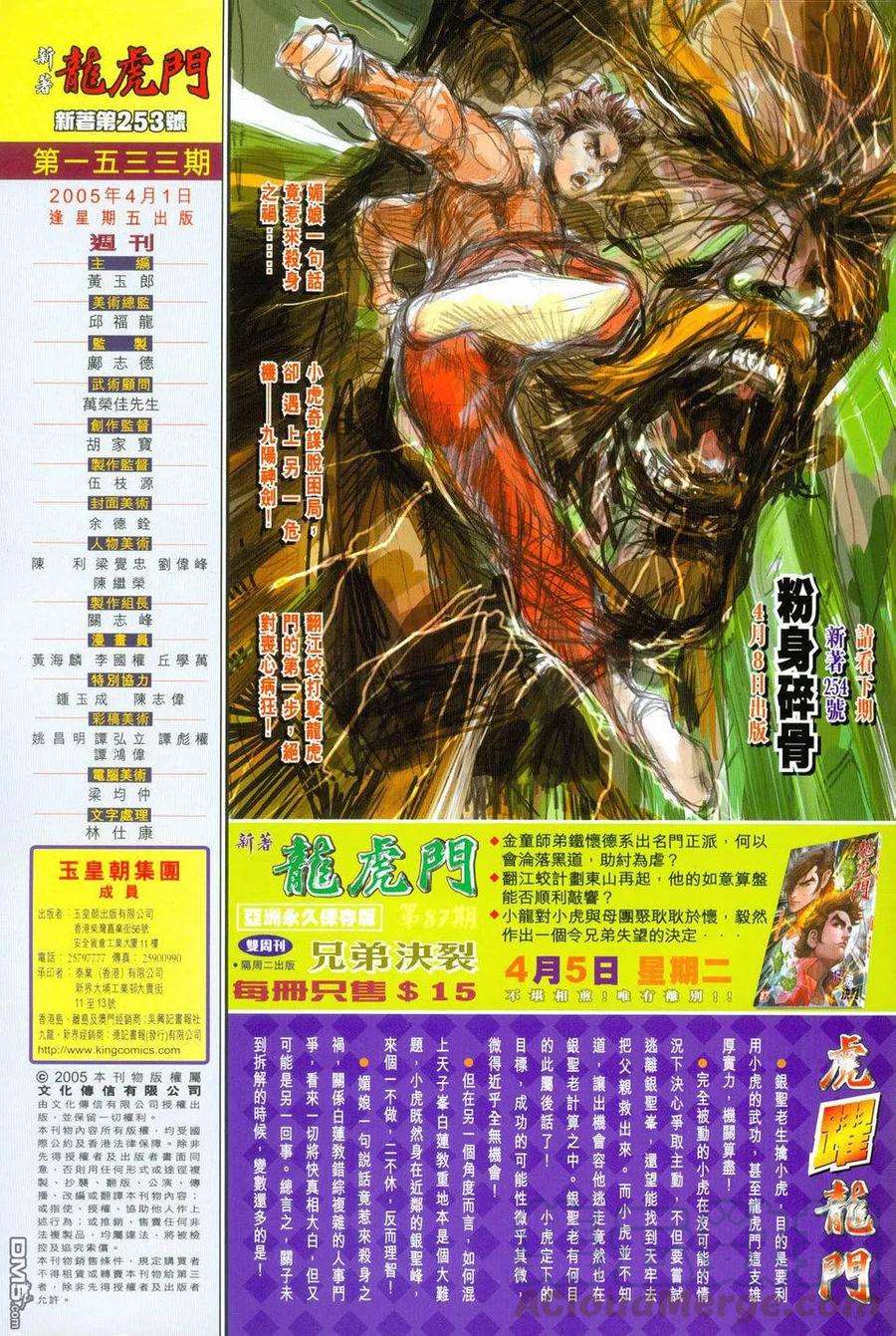 新著龙虎门253话