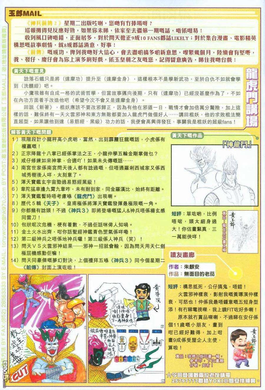 新著龙虎门253话