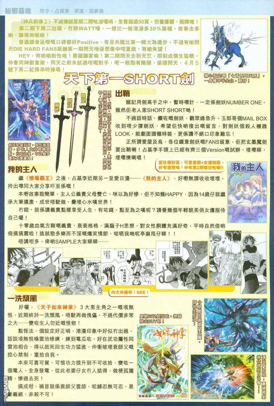 新著龙虎门253话