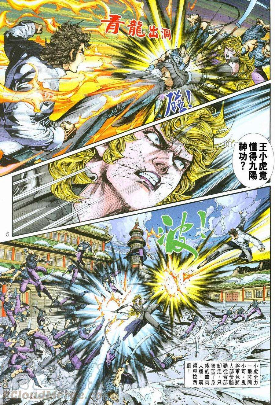 新著龙虎门253话