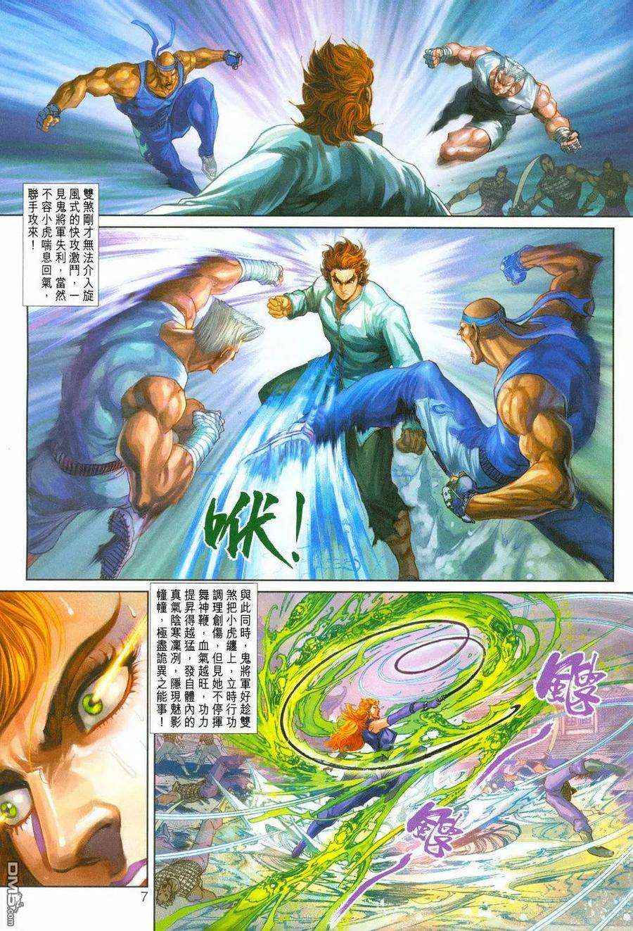 新著龙虎门253话