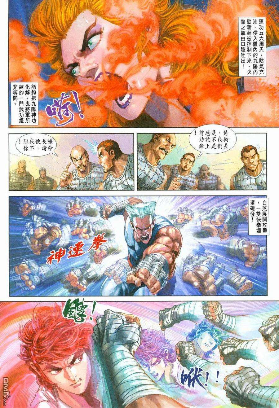 新著龙虎门253话