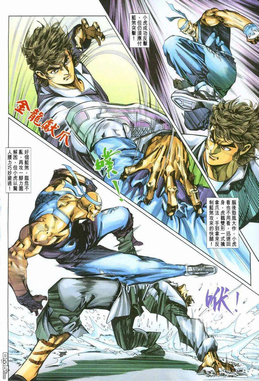 新著龙虎门253话