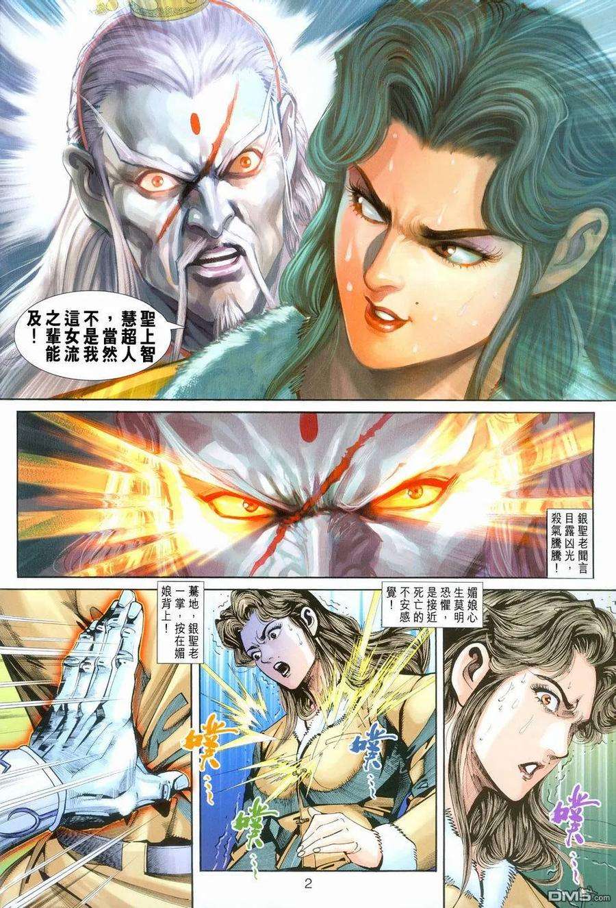 新著龙虎门254话