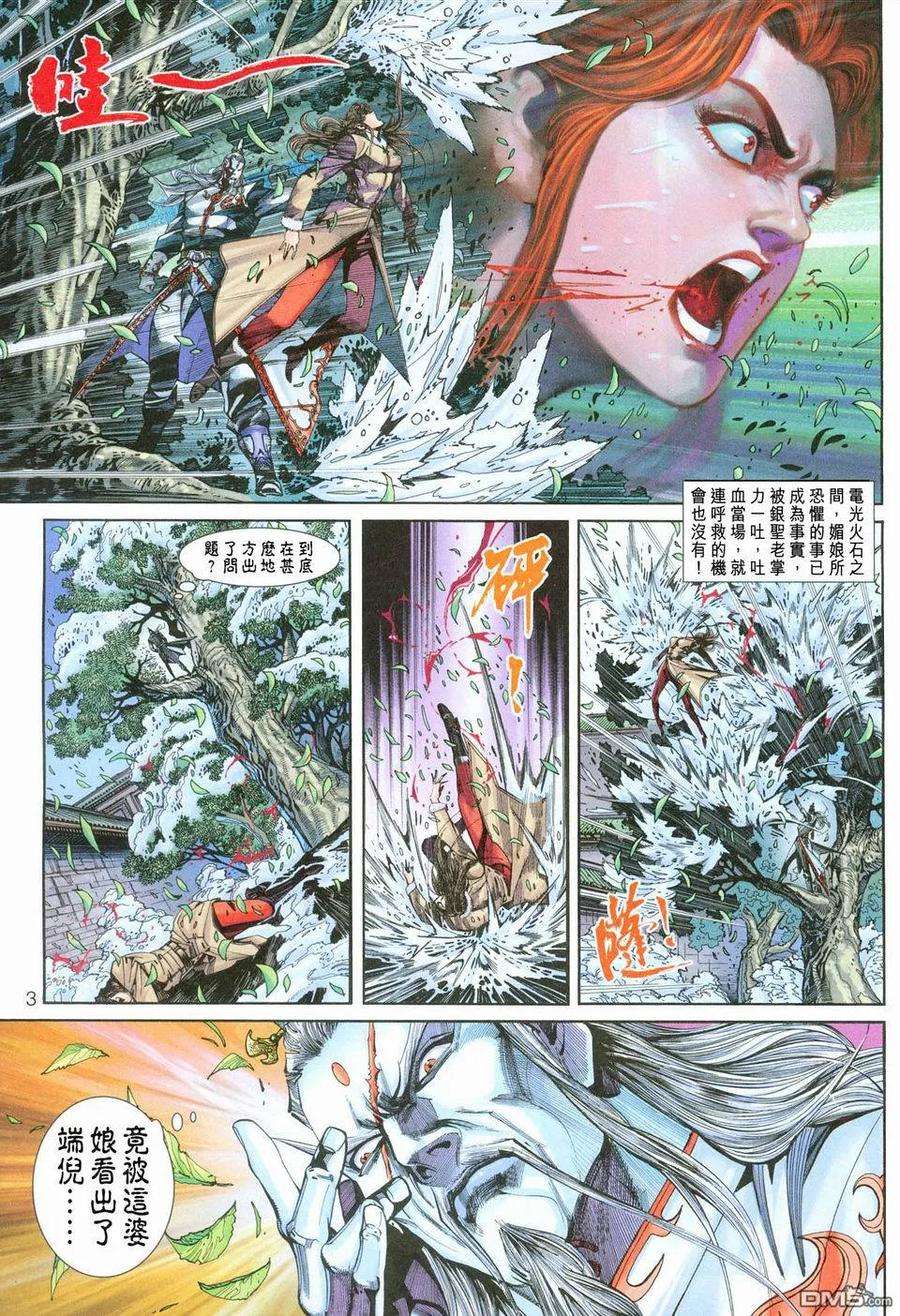 新著龙虎门254话