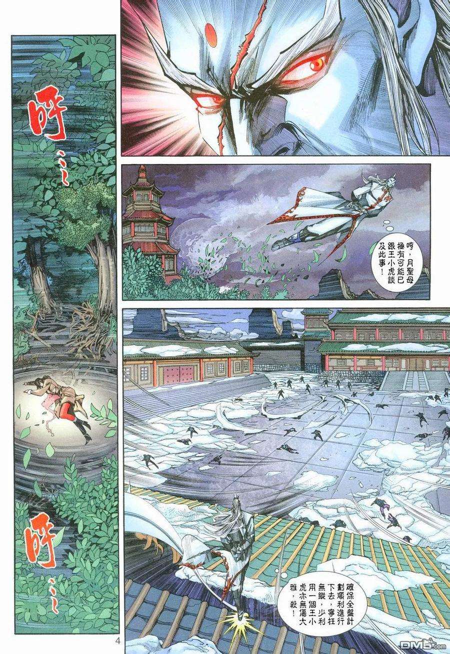 新著龙虎门254话