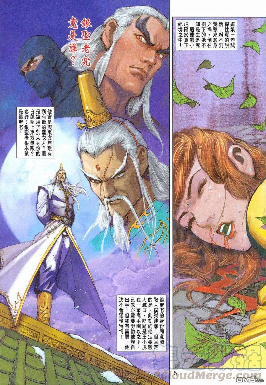 新著龙虎门254话