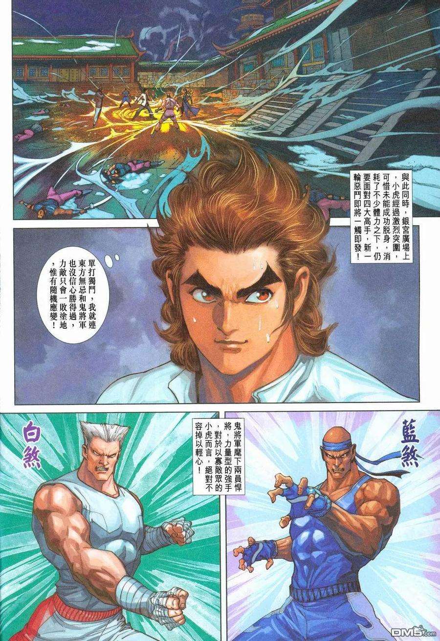 新著龙虎门254话