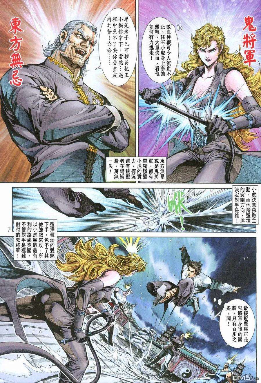 新著龙虎门254话