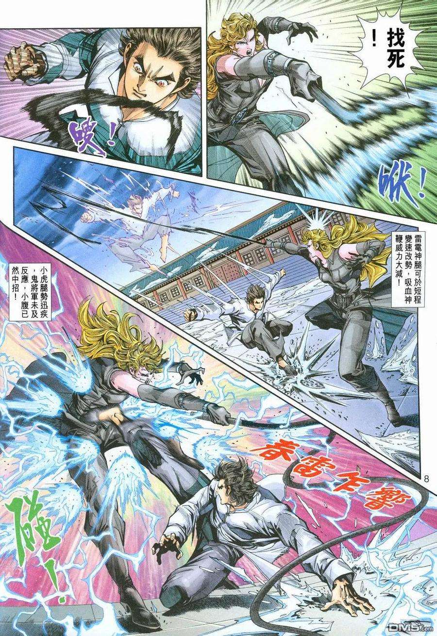 新著龙虎门254话