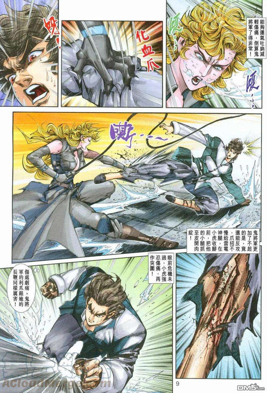 新著龙虎门254话