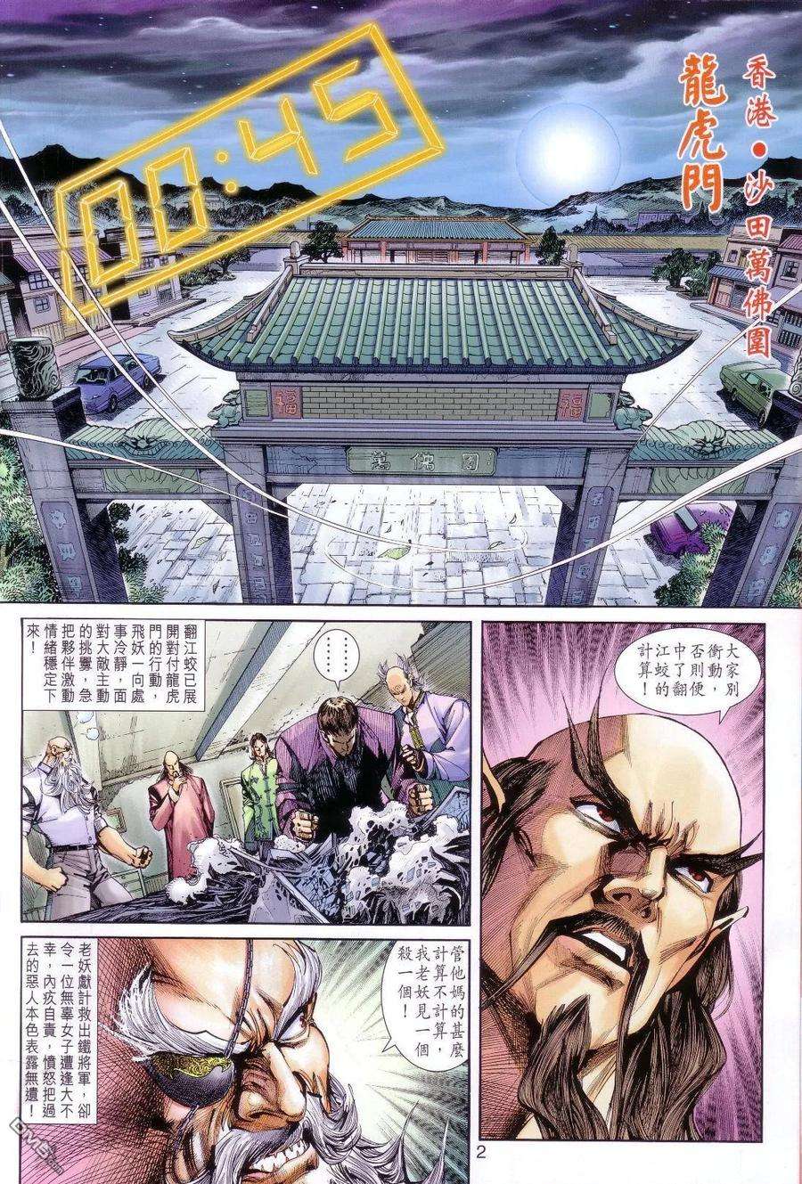 新著龙虎门255话