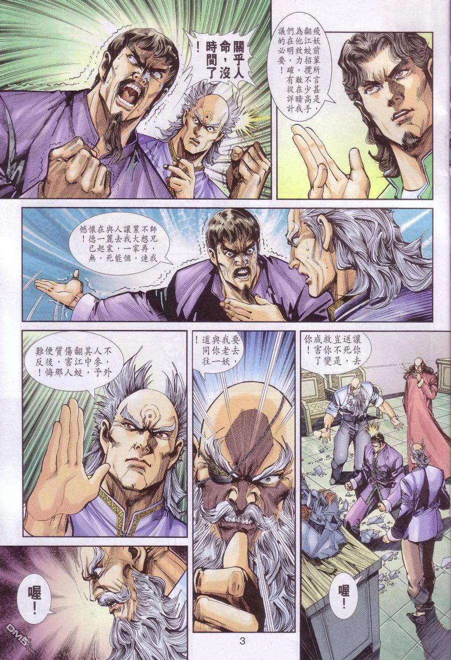 新著龙虎门255话