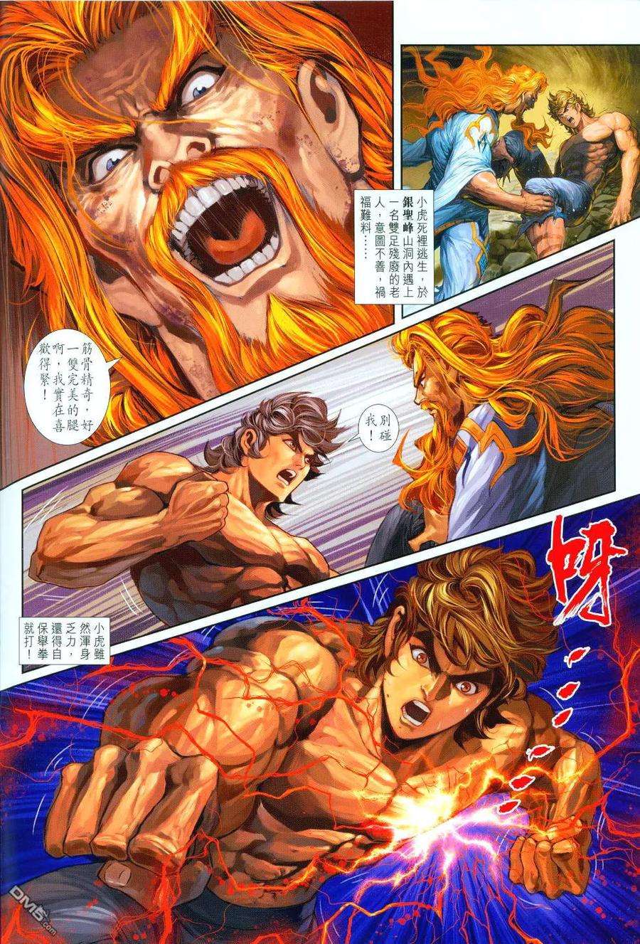 新著龙虎门256话