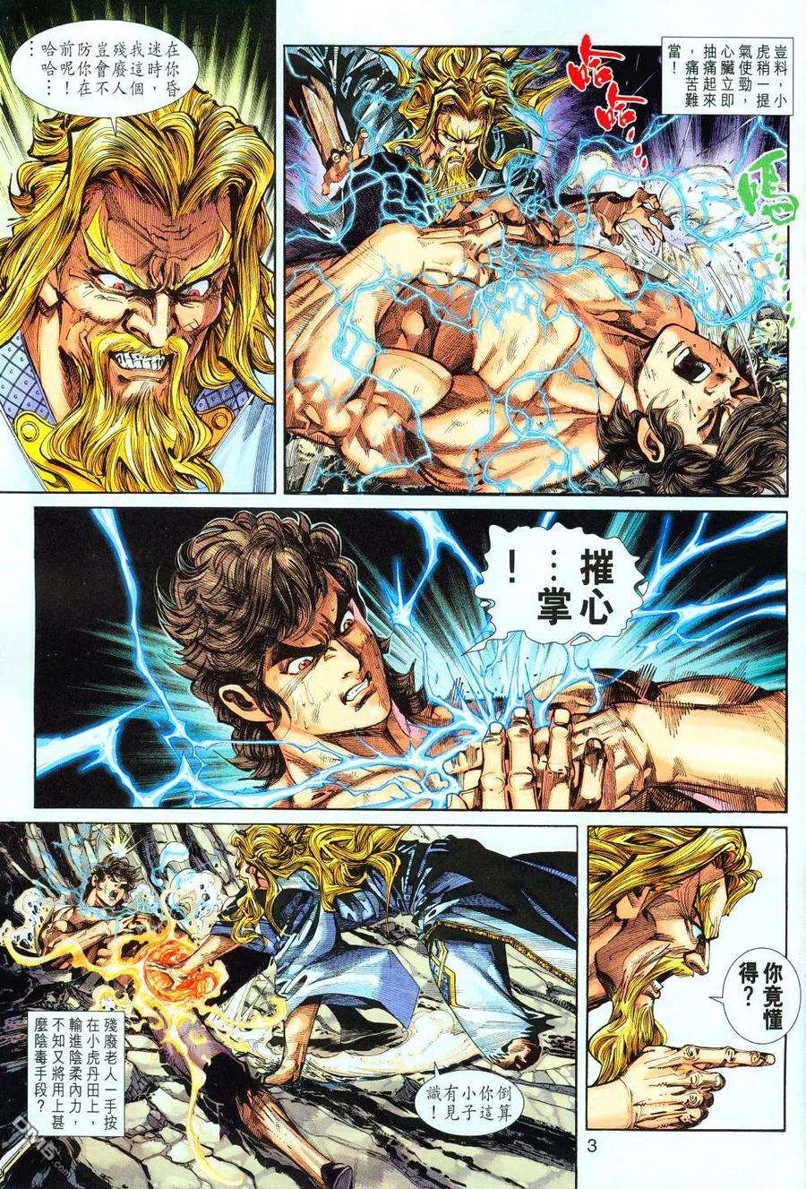 新著龙虎门256话