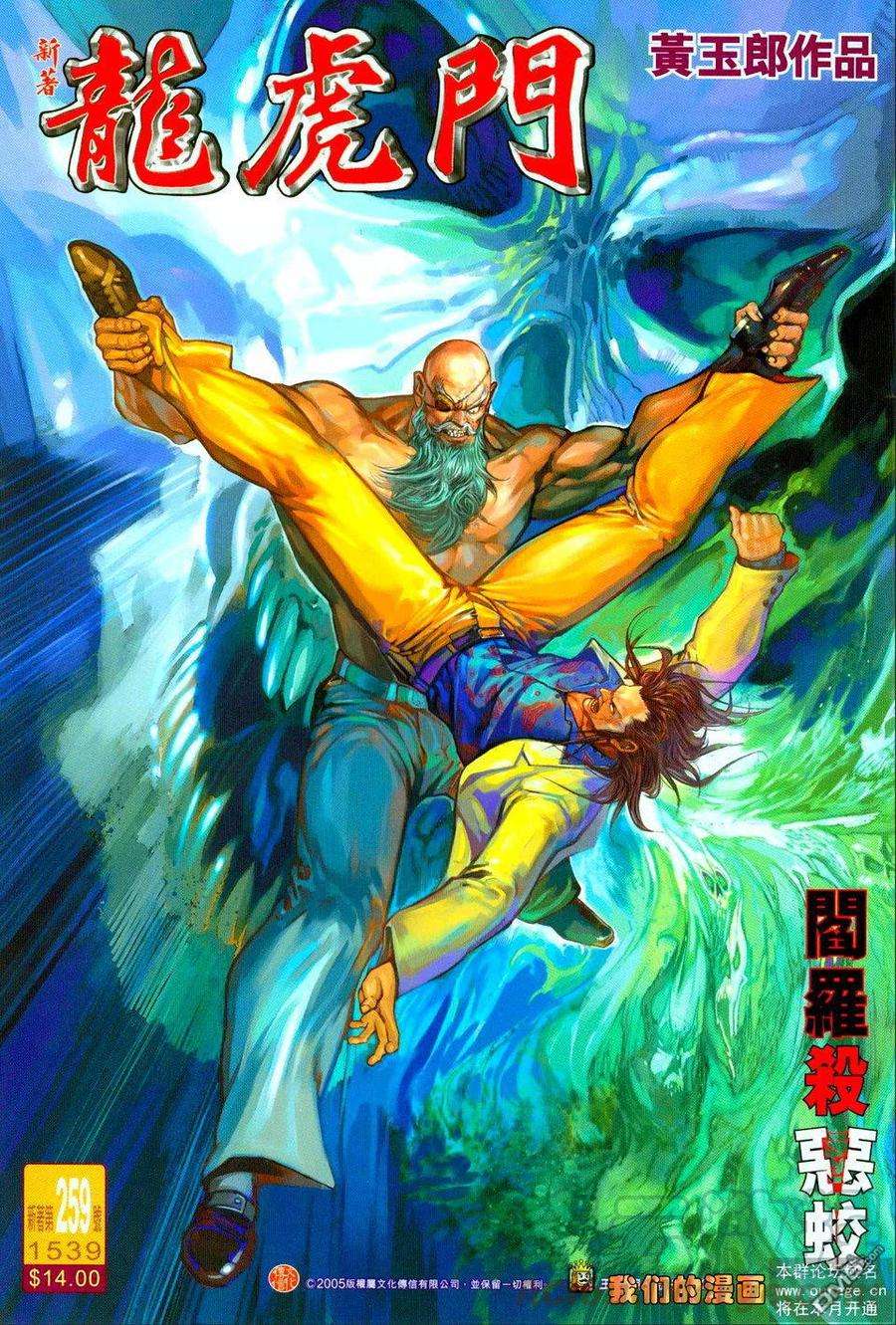 新著龙虎门259话