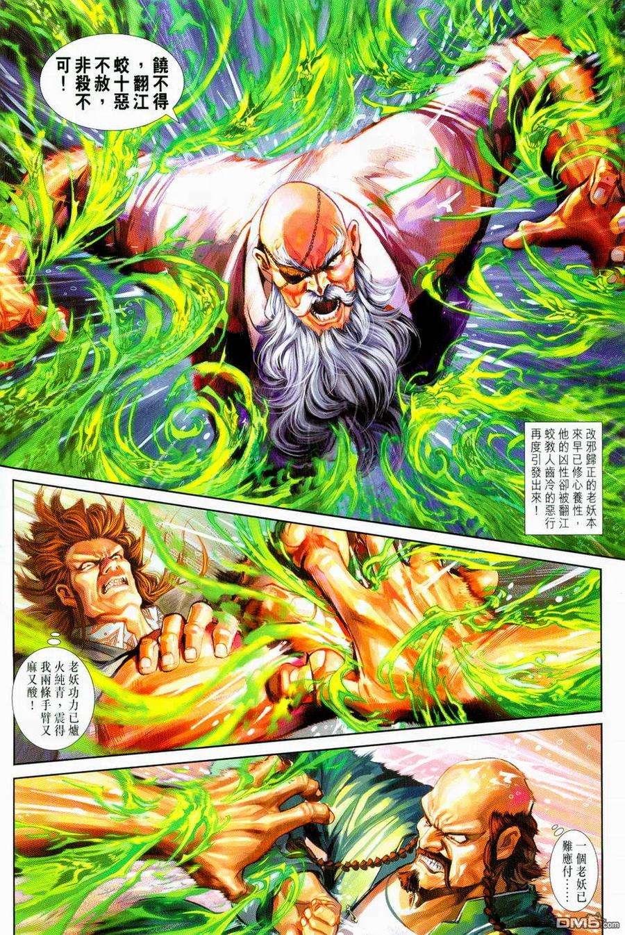 新著龙虎门259话