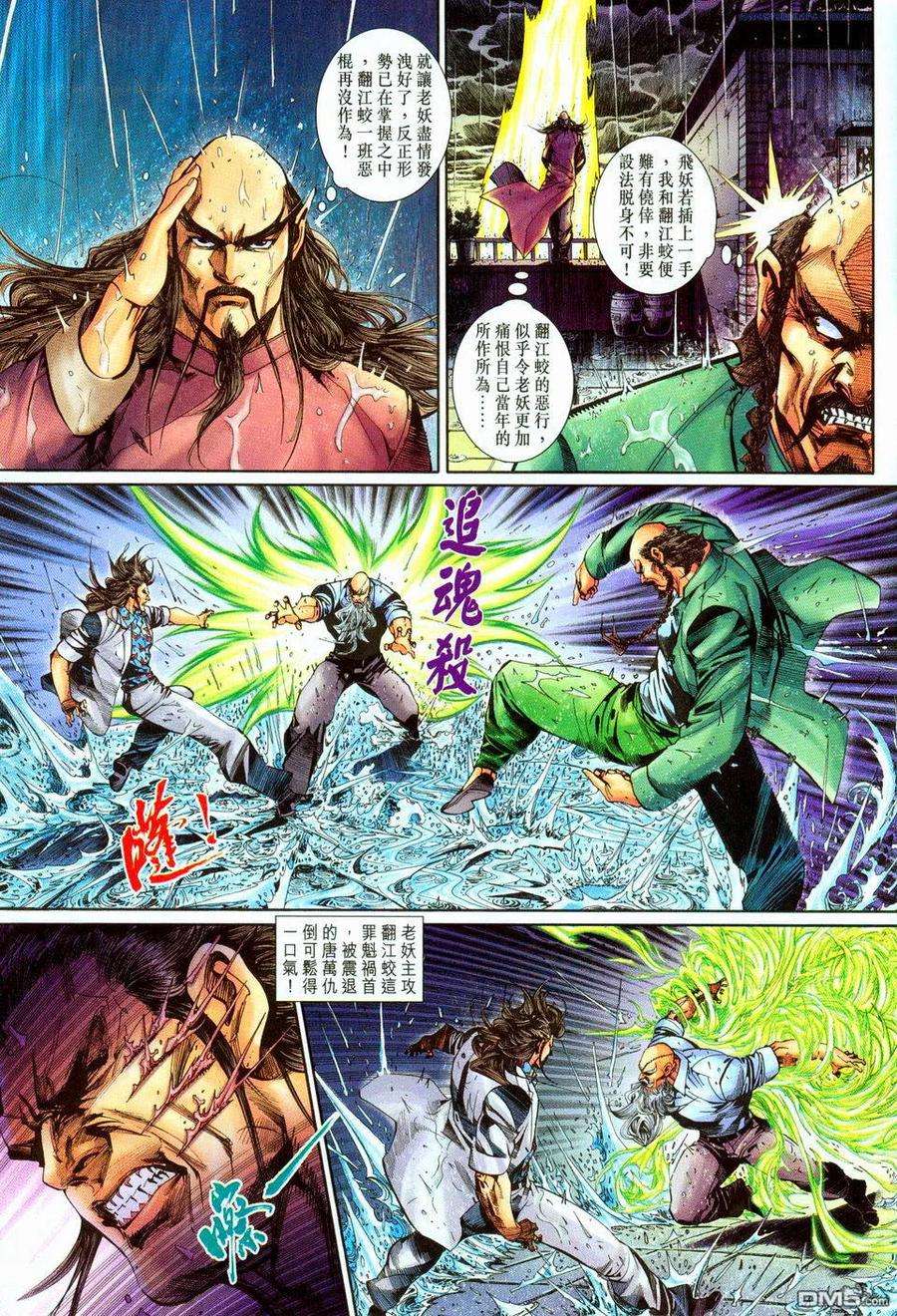 新著龙虎门259话