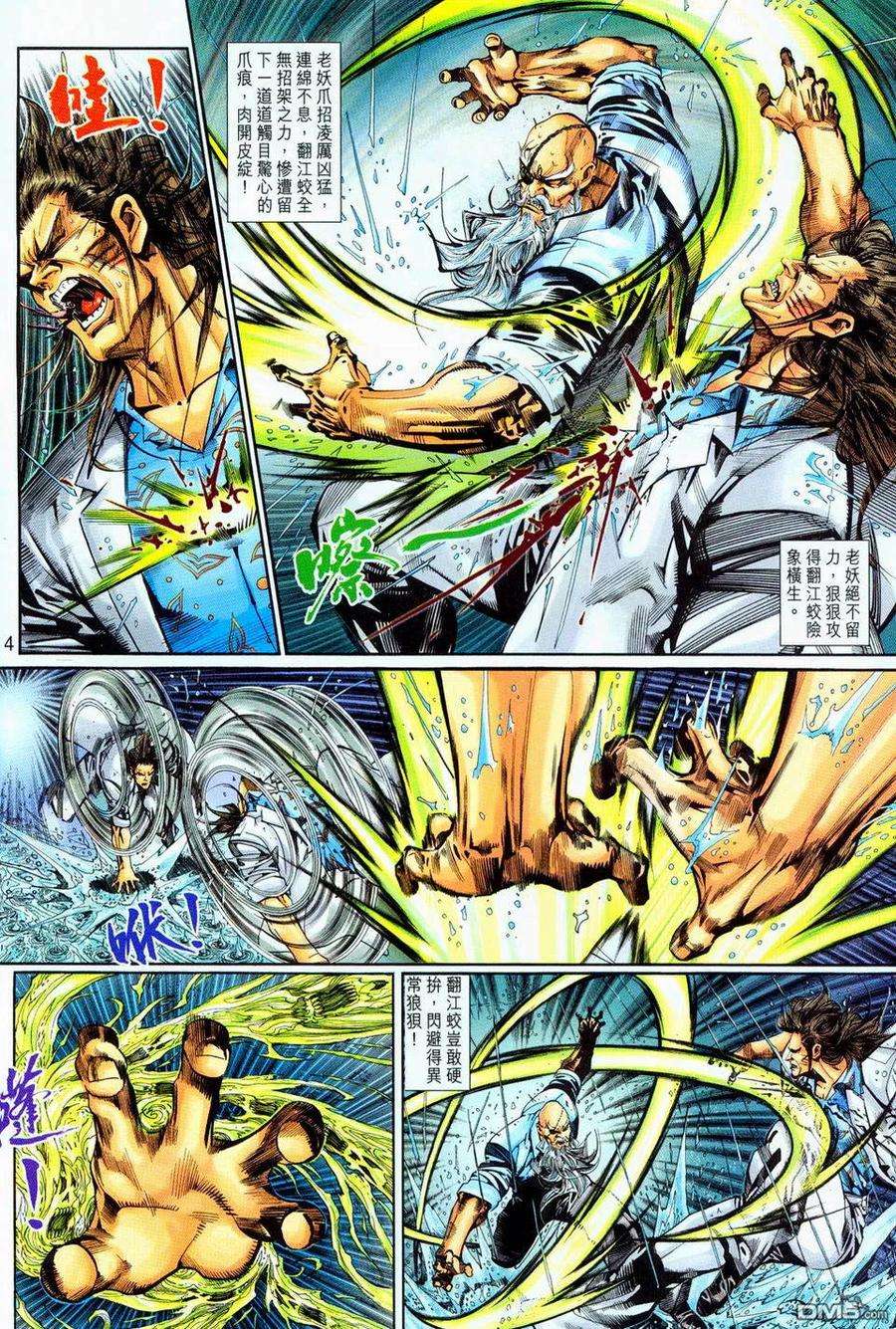 新著龙虎门259话