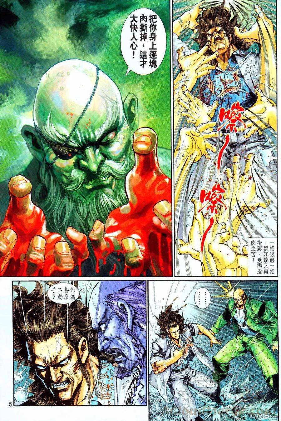 新著龙虎门259话