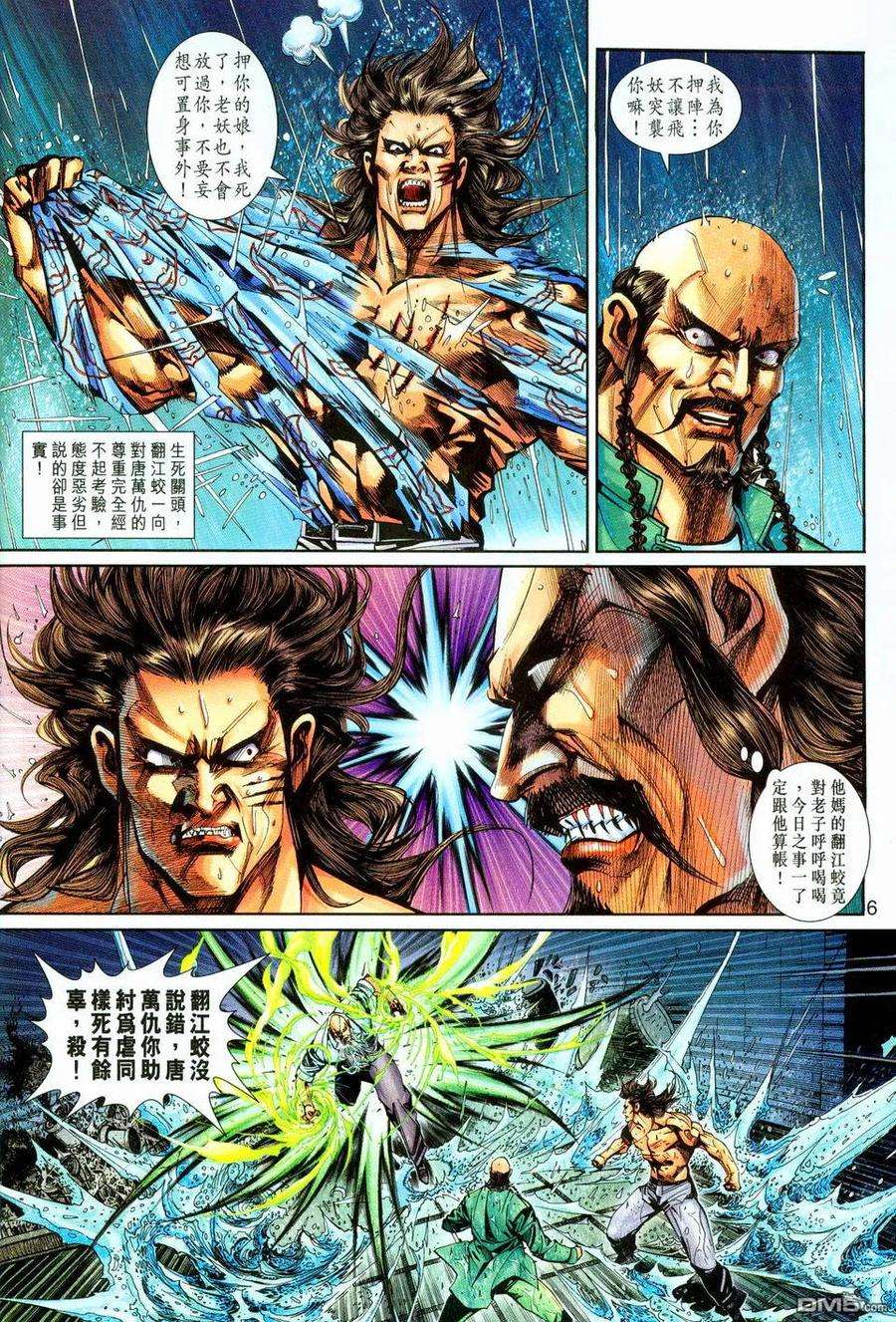 新著龙虎门259话