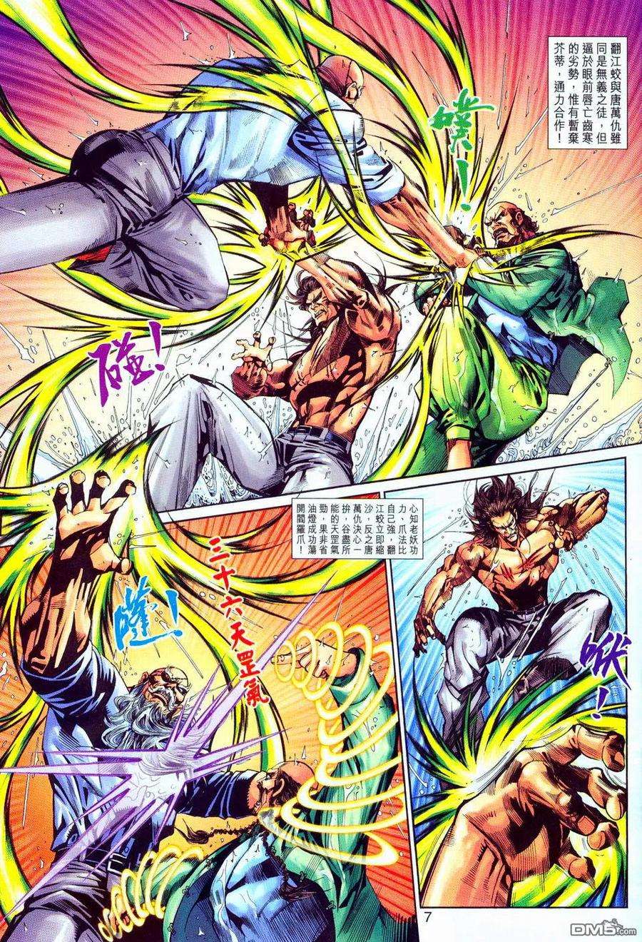 新著龙虎门259话