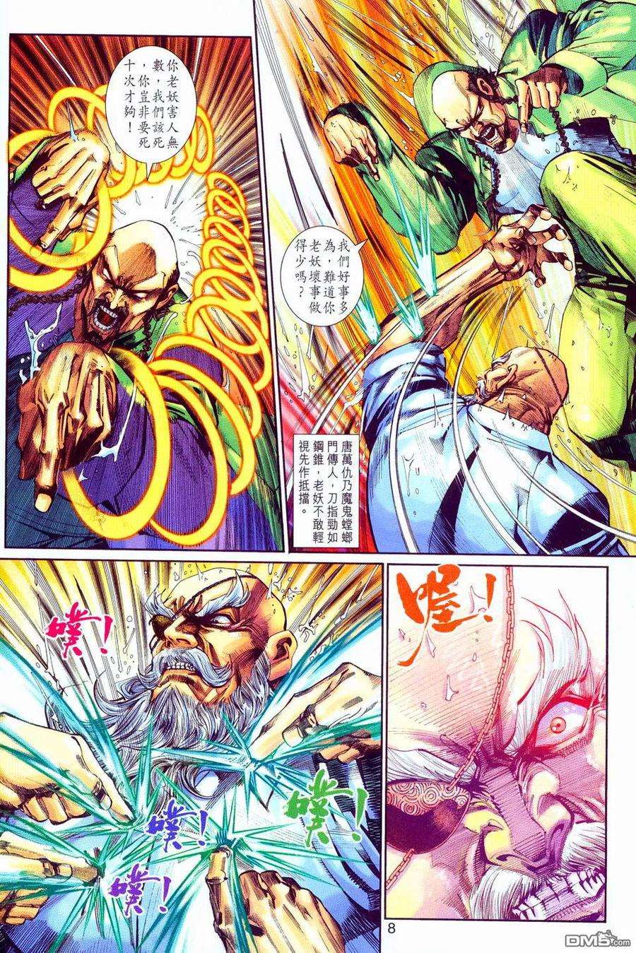 新著龙虎门259话