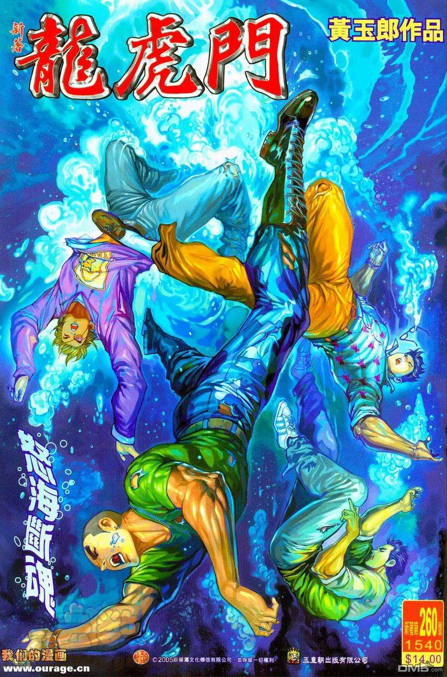 新著龙虎门260话