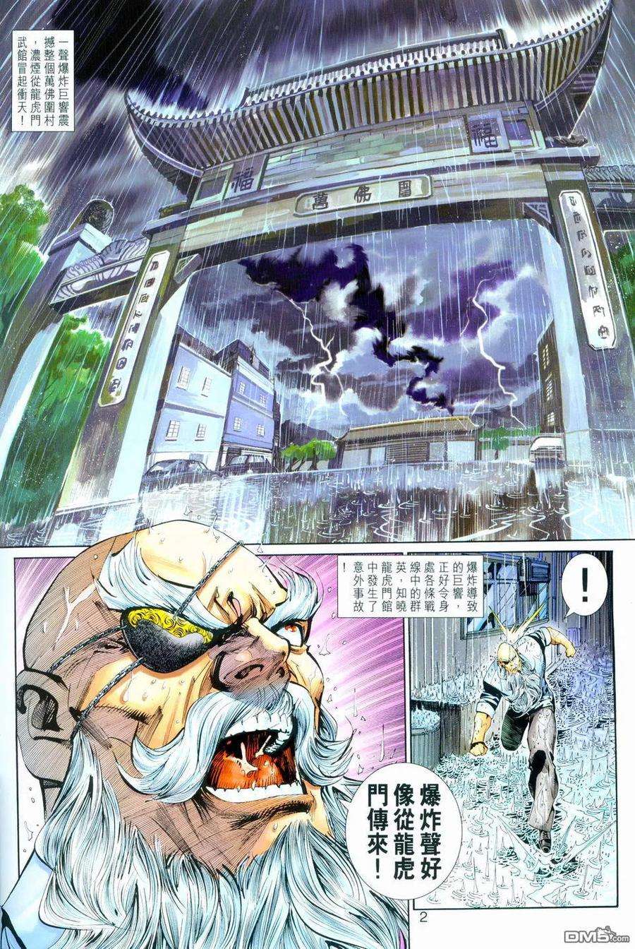 新著龙虎门260话