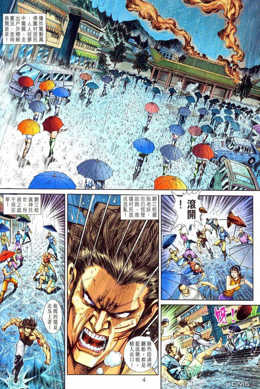 新著龙虎门260话