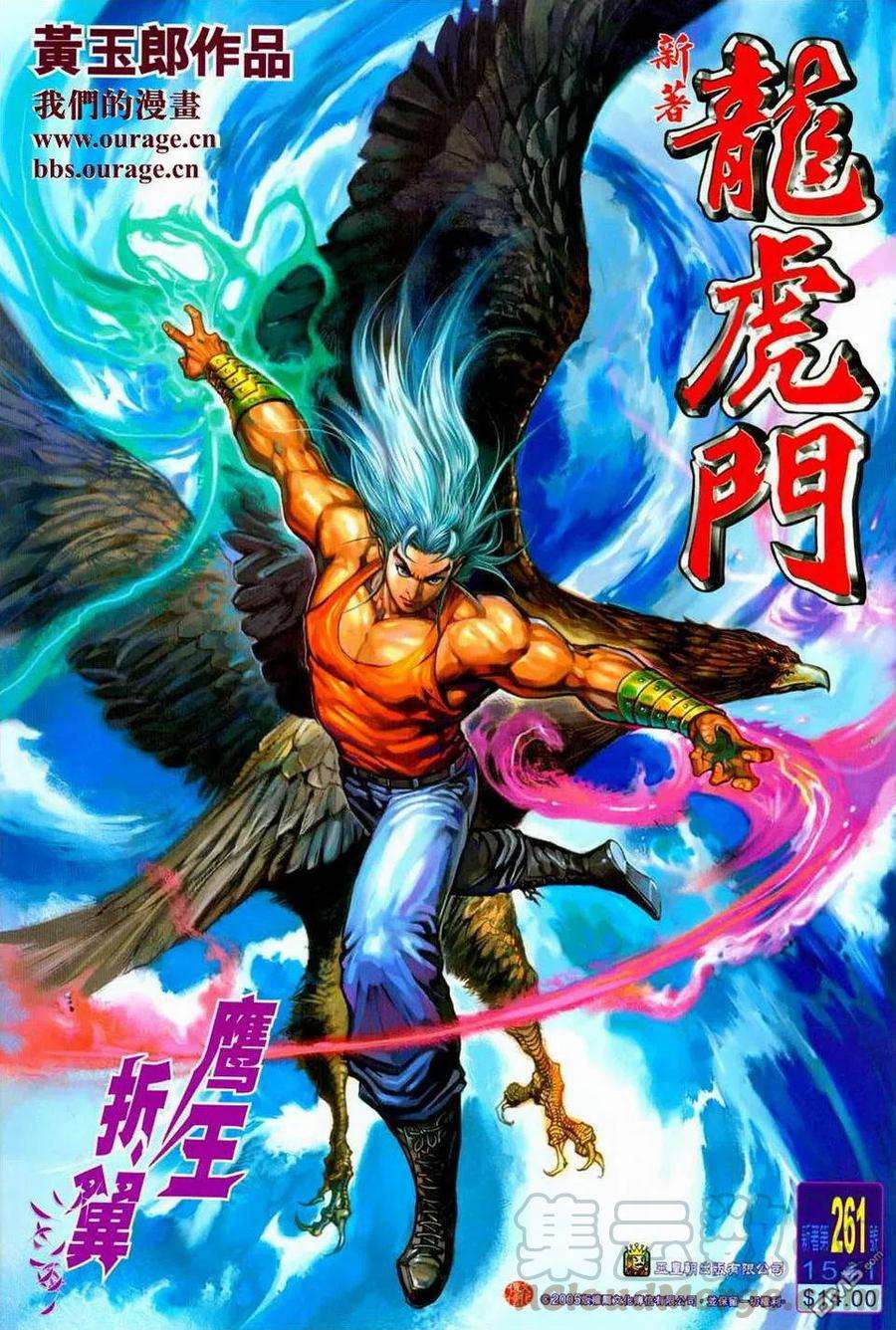 新著龙虎门261话