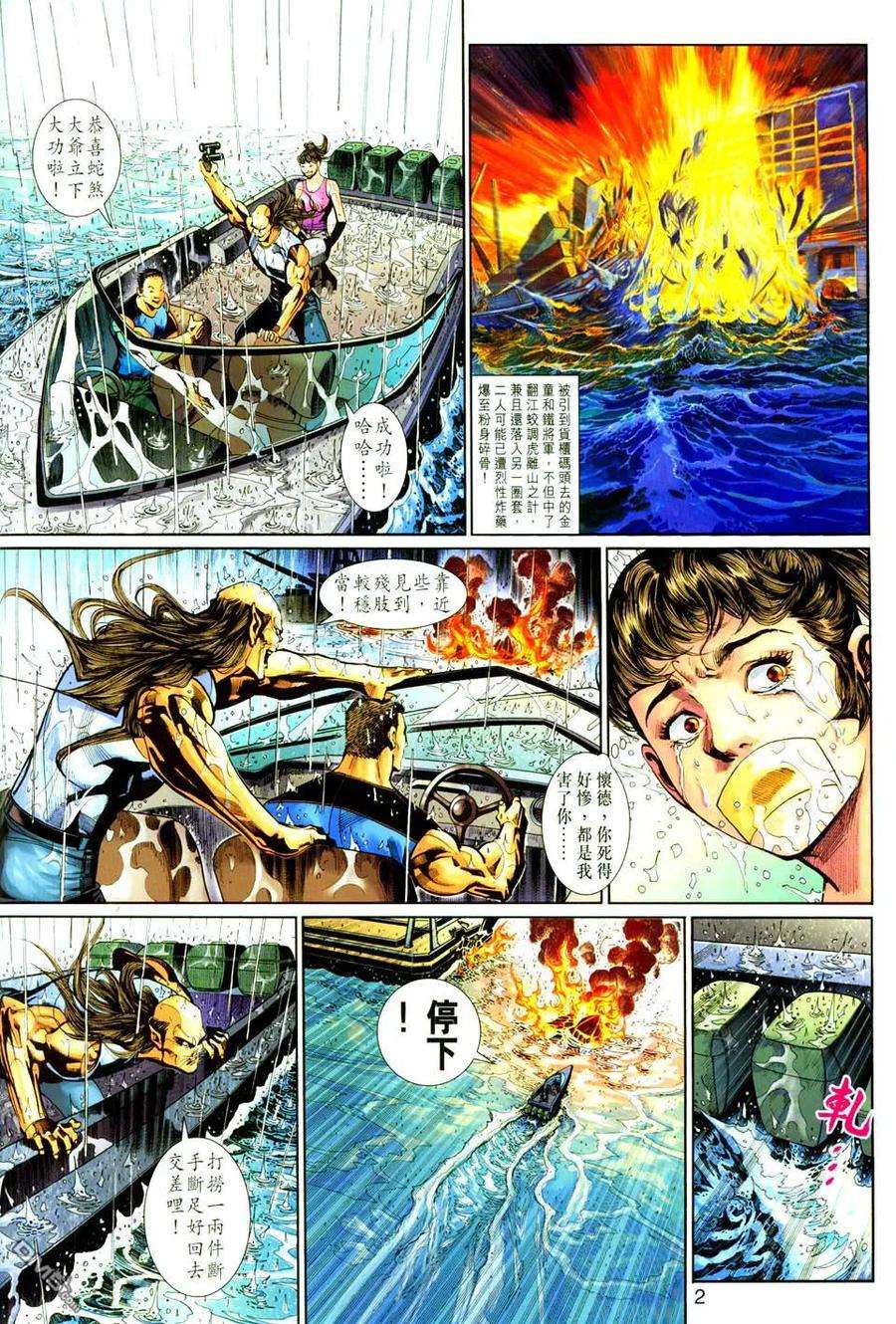 新著龙虎门261话