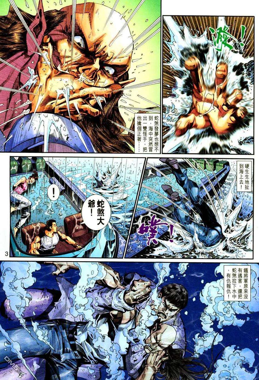 新著龙虎门261话