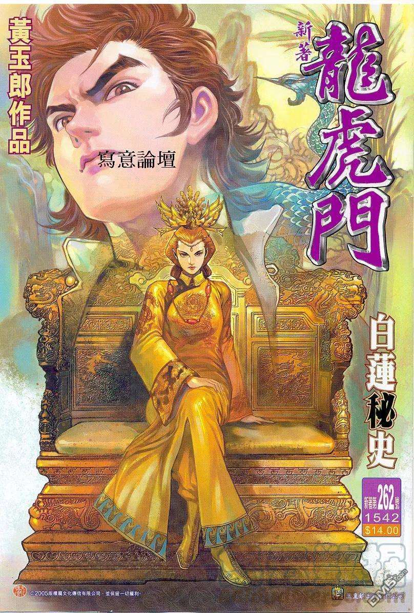 新著龙虎门262话