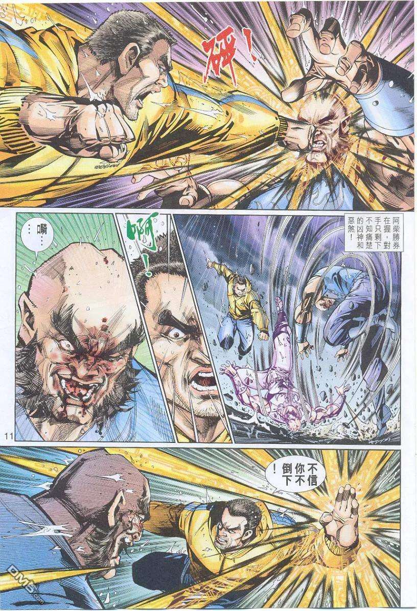 新著龙虎门262话