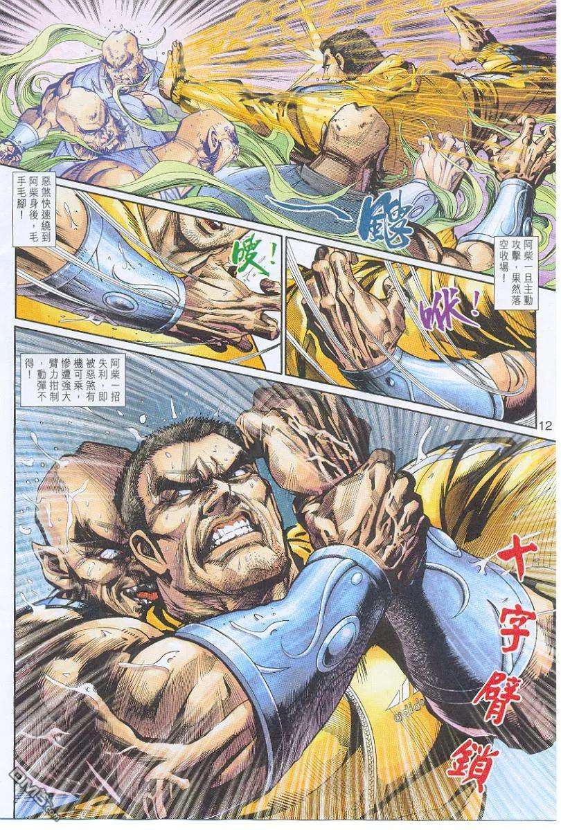 新著龙虎门262话