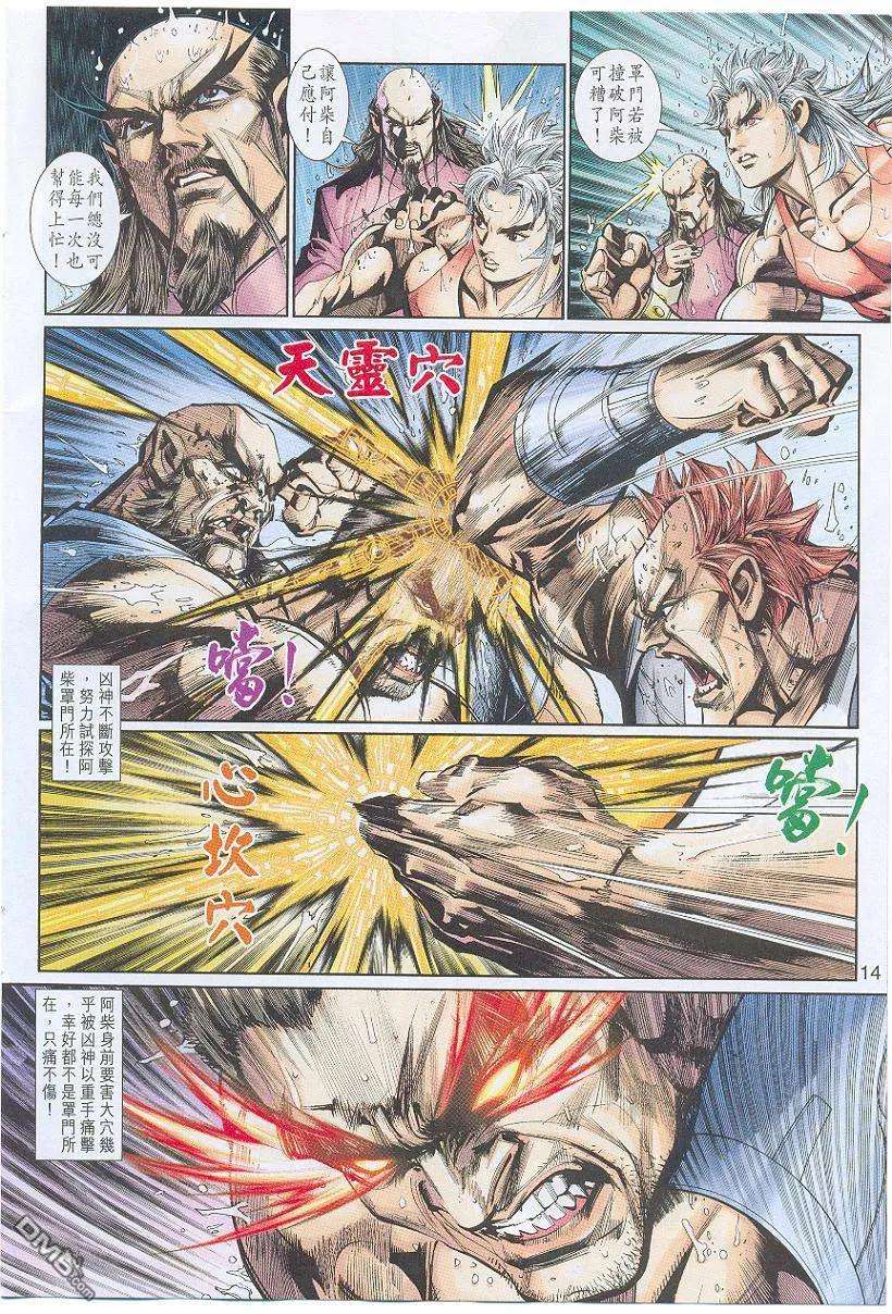 新著龙虎门262话