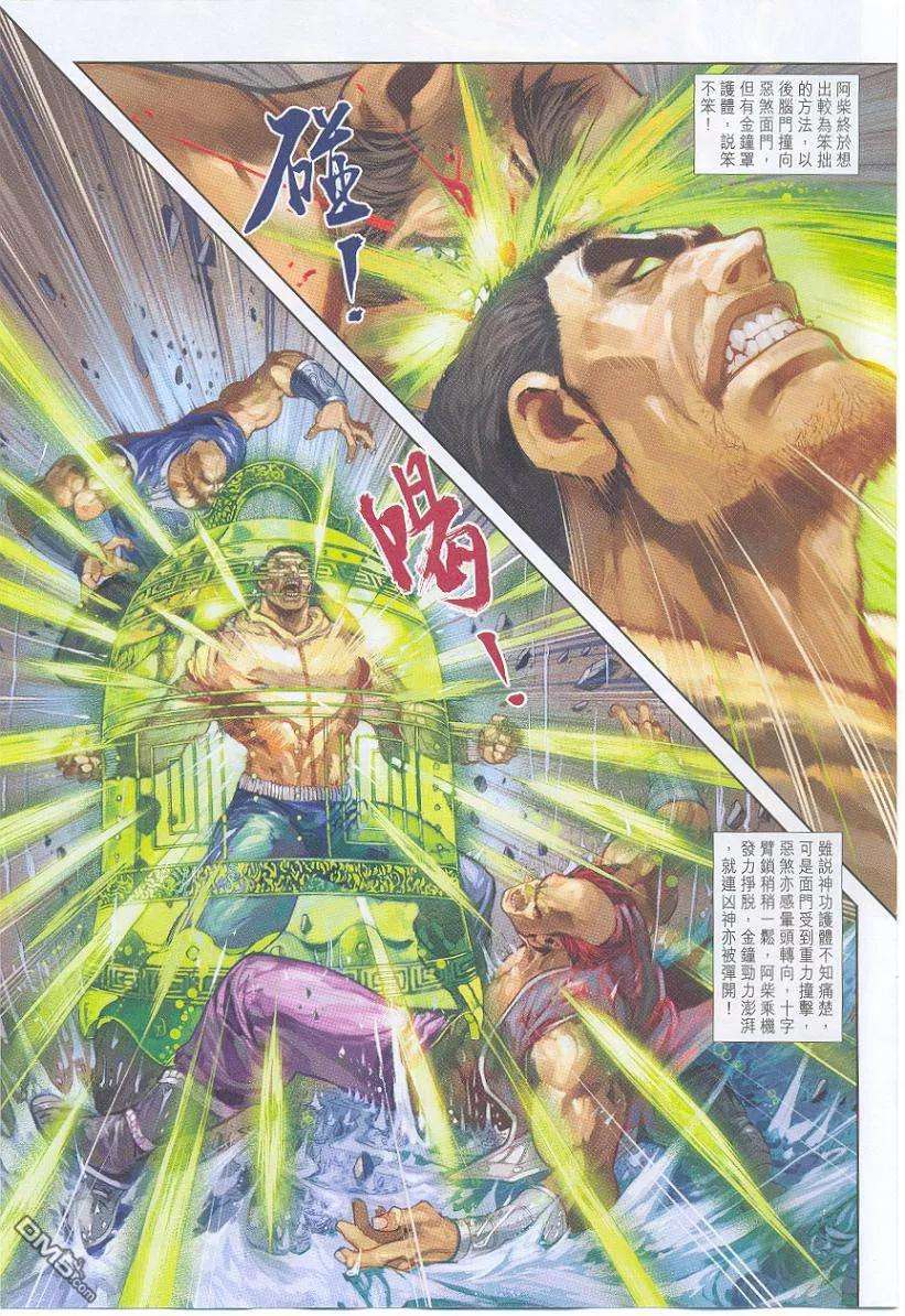 新著龙虎门262话