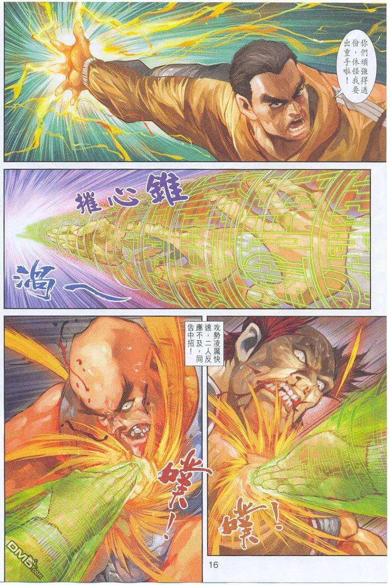 新著龙虎门262话