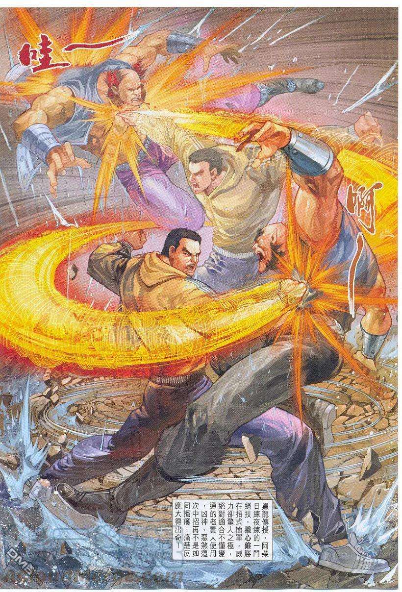 新著龙虎门262话