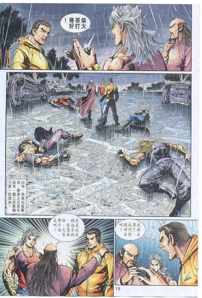 新著龙虎门262话