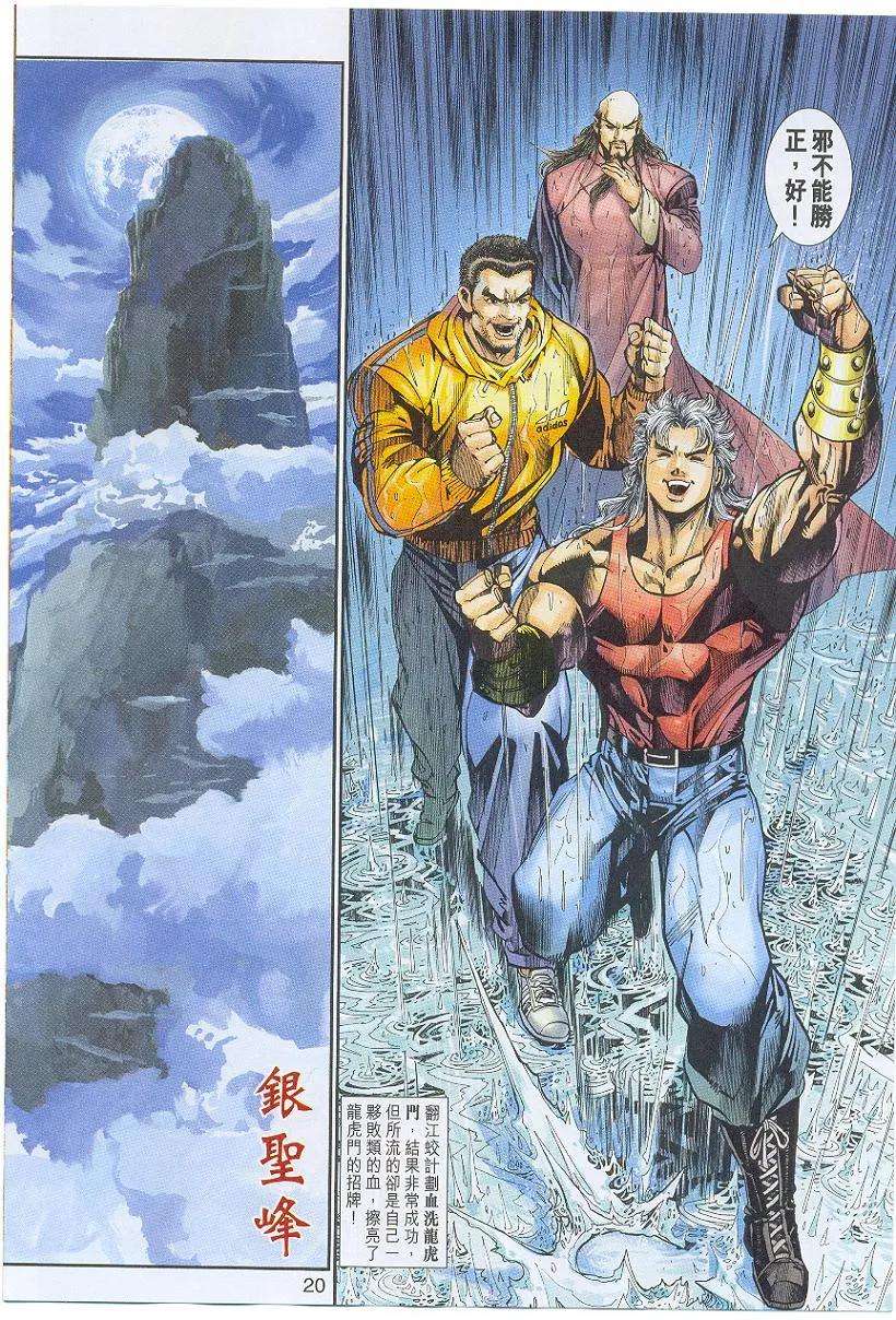 新著龙虎门262话