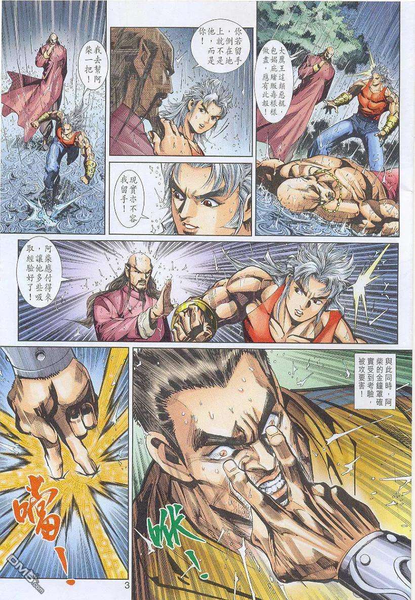 新著龙虎门262话