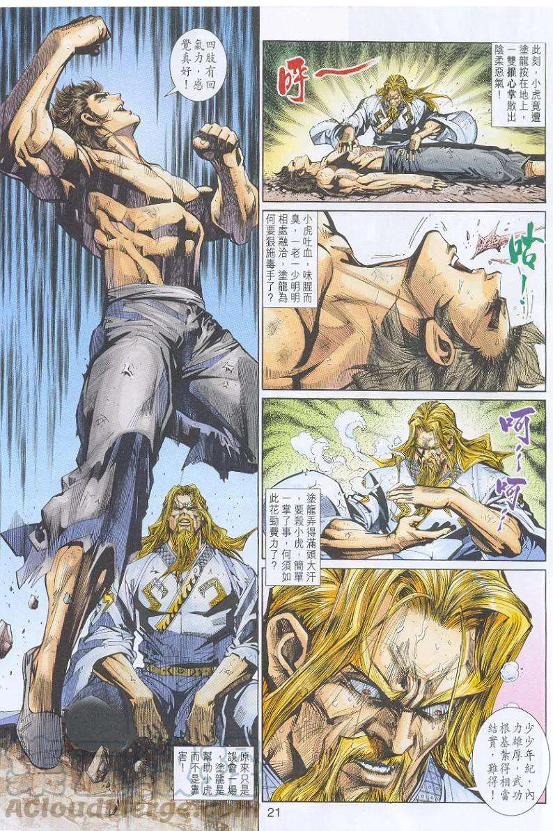 新著龙虎门262话