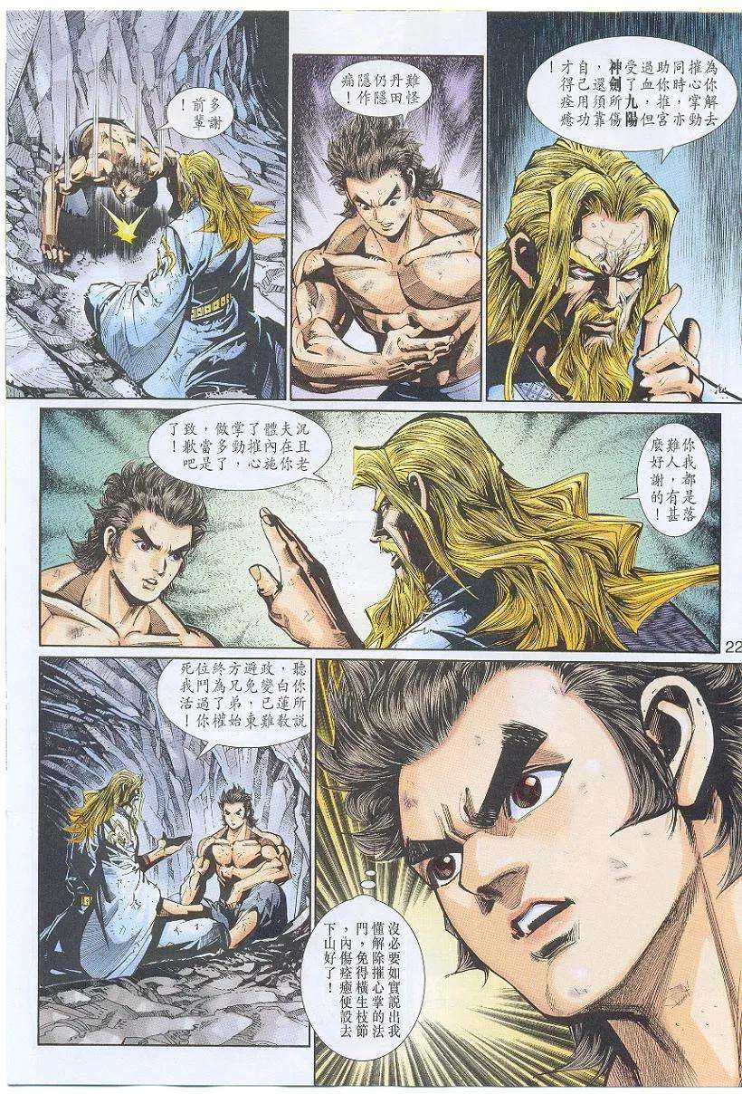 新著龙虎门262话