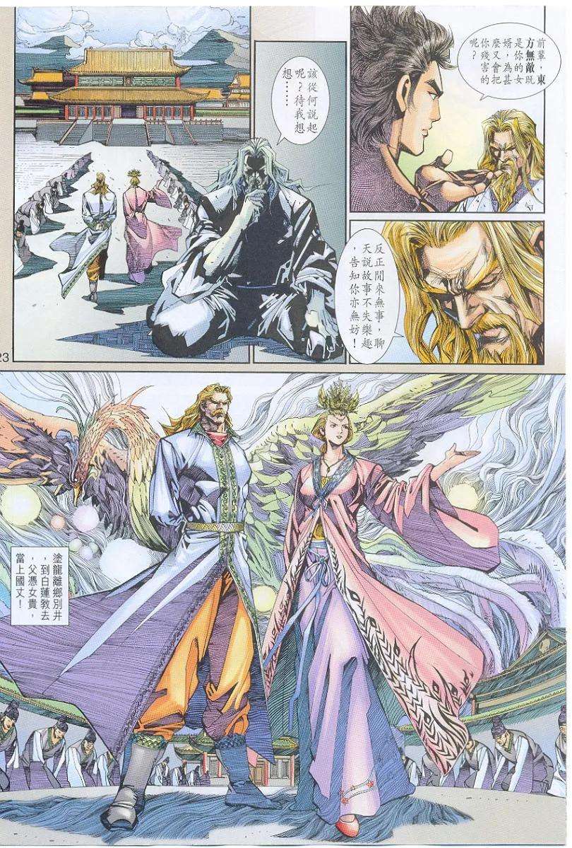 新著龙虎门262话