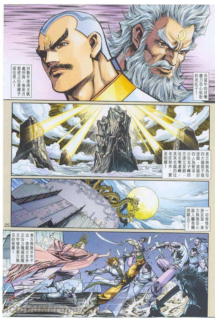 新著龙虎门262话