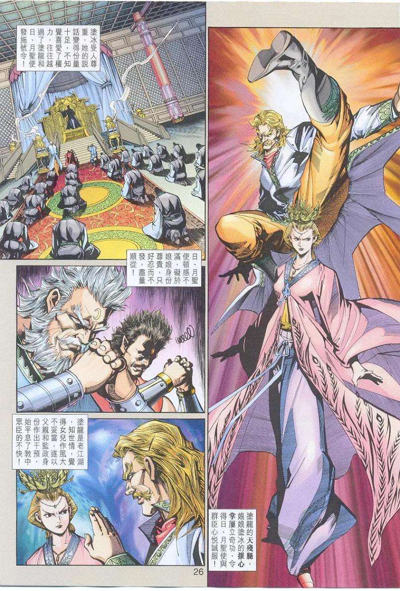 新著龙虎门262话